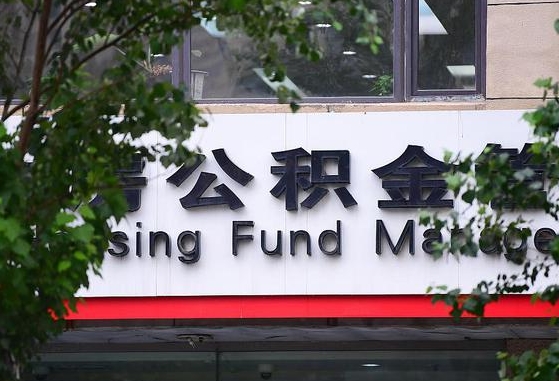 许昌市公积金-宁阳公积金代办平台